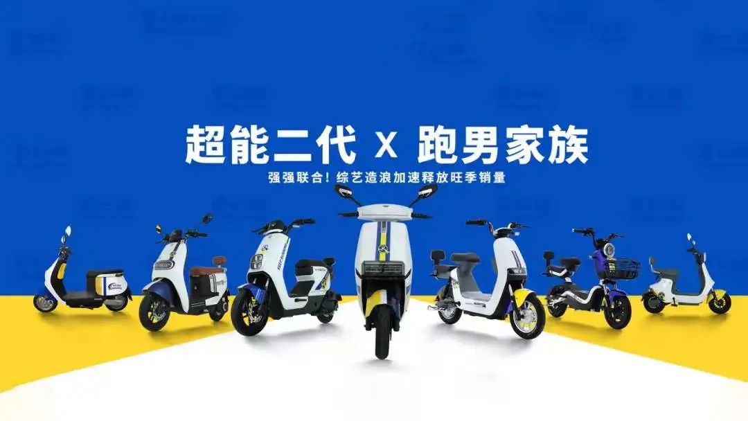 臺鈴超能二代重磅發(fā)布 無懼挑戰(zhàn)，奔向下一個(gè)勝利