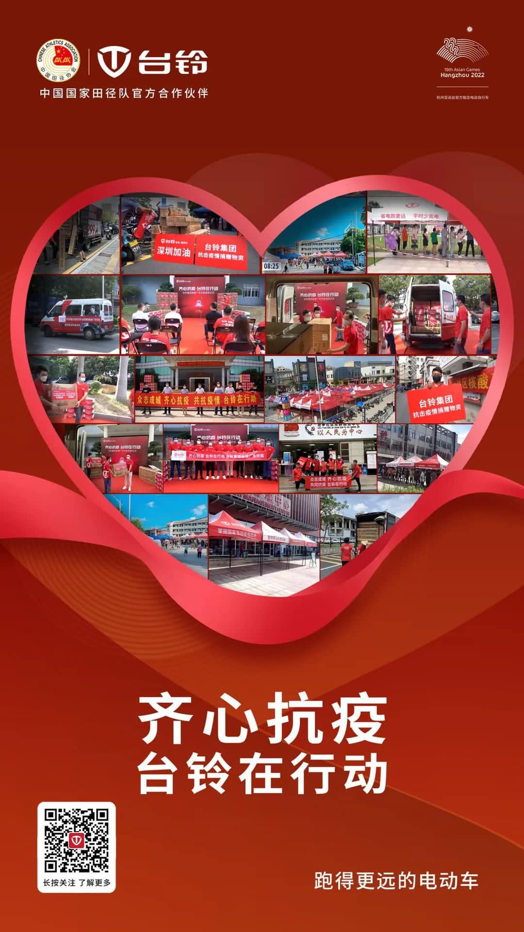 火速馳援，筑牢防線！臺(tái)鈴為抗疫一線保駕護(hù)航