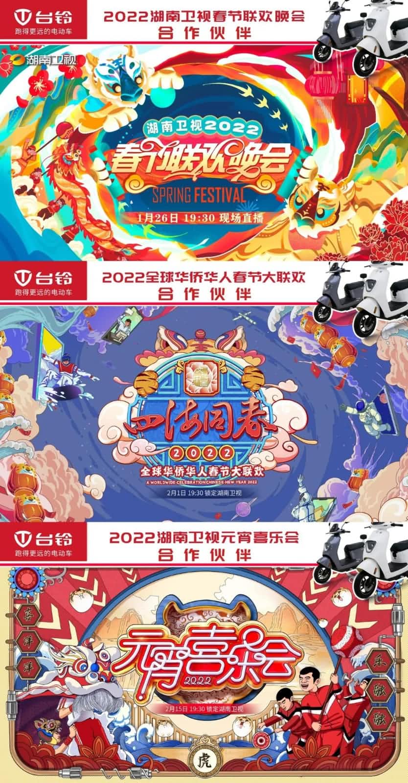 臺鈴霸屏收視之冠湖南衛(wèi)視，強勢開啟虎年領(lǐng)跑模式