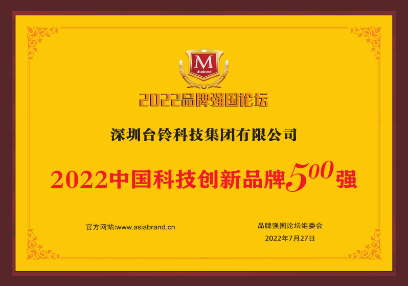 重磅！臺鈴喜獲“中國科技創(chuàng)新品牌500強(qiáng)”