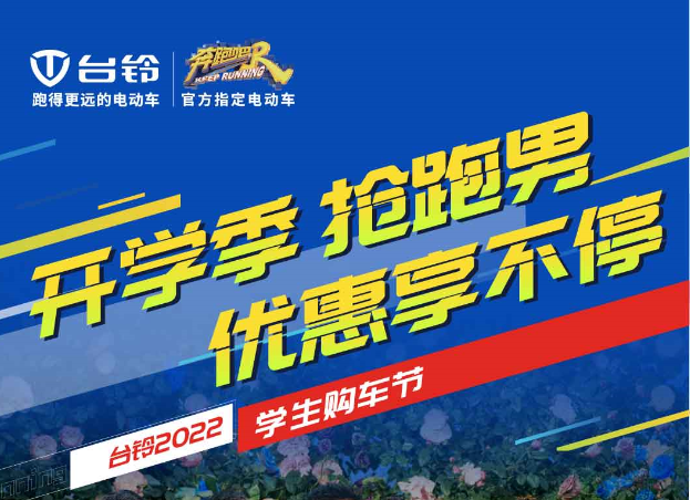 號外！2022學(xué)生購車節(jié)火熱來襲！