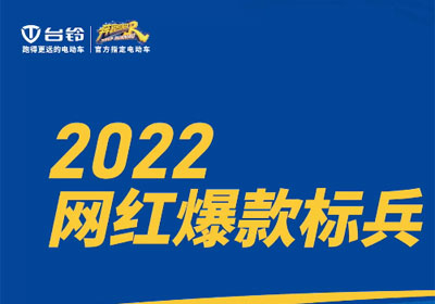 臺鈴標兵EB，續(xù)航標兵