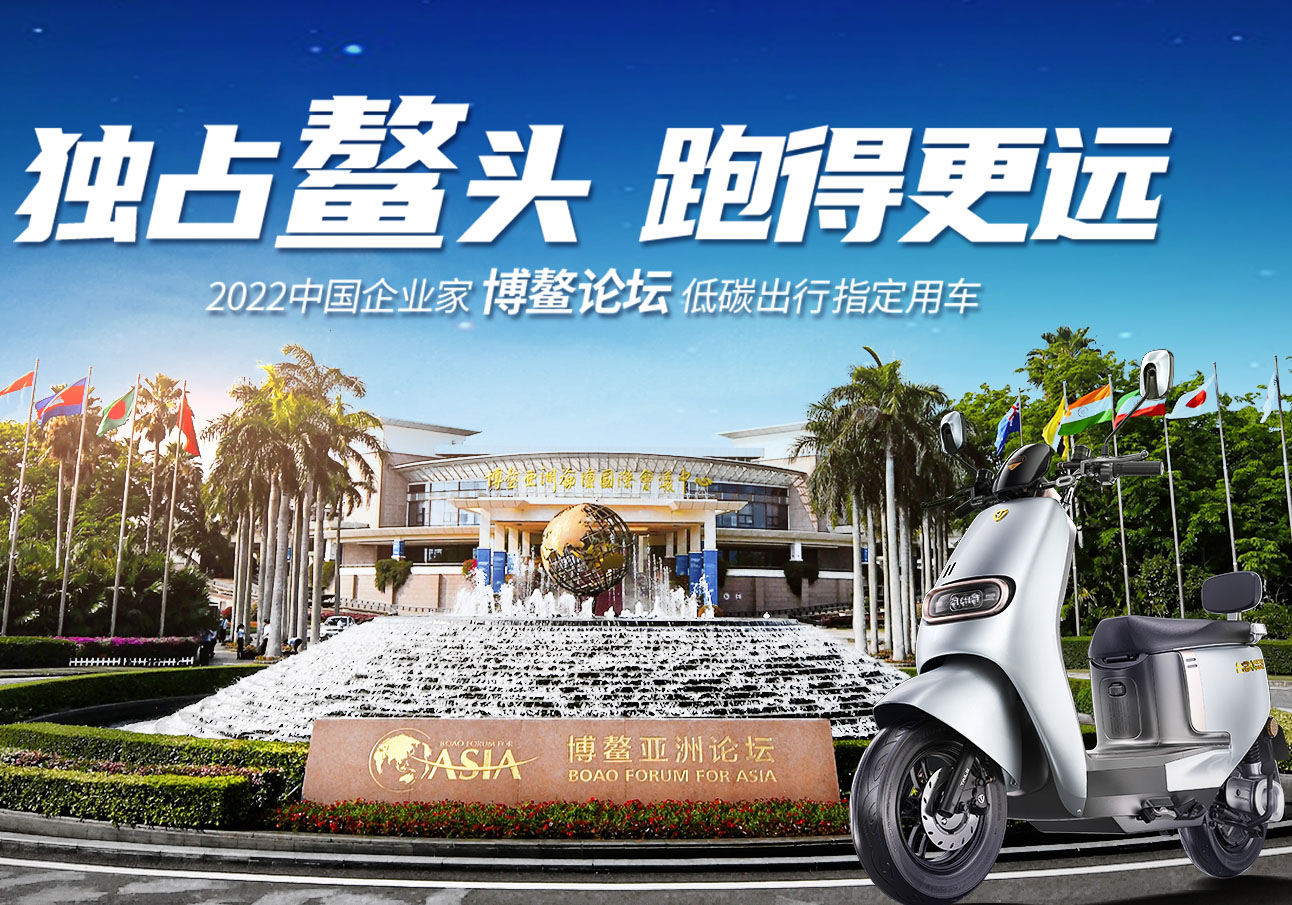 博鰲 | 集團(tuán)總裁姚立受邀出席，臺鈴擔(dān)當(dāng)國貨出海先鋒