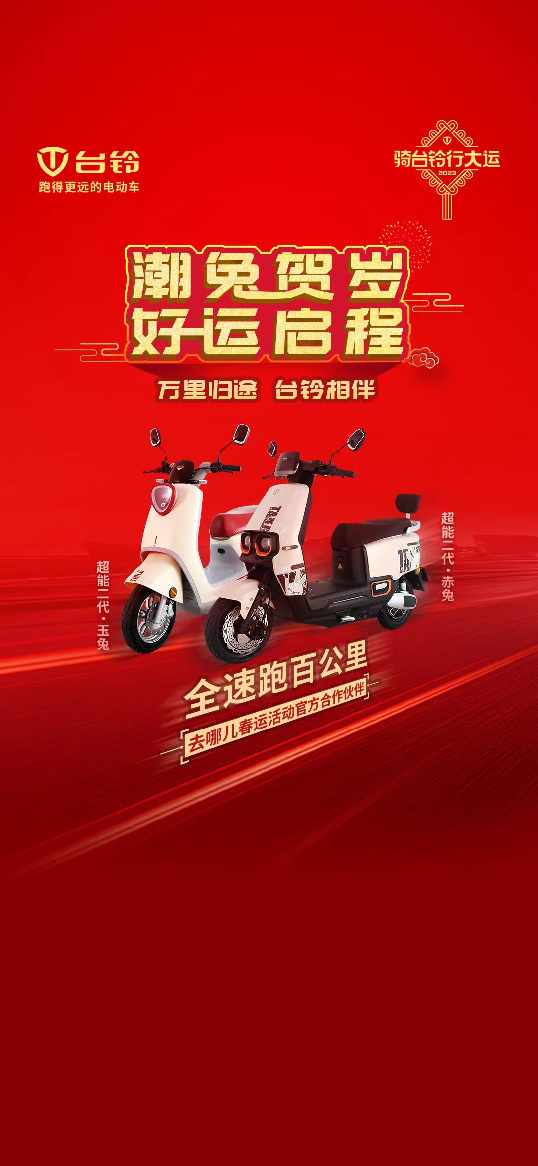 臺(tái)鈴電動(dòng)車(chē)