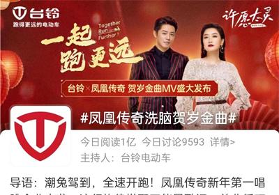 燃！臺(tái)鈴奏響開年?duì)I銷最強(qiáng)音