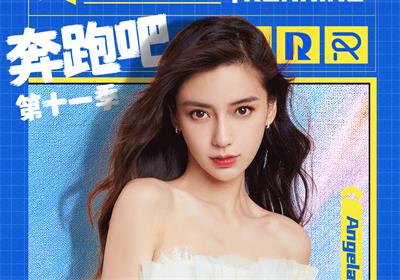 四度攜手，臺(tái)鈴成《奔跑吧11》官方指定電動(dòng)車！