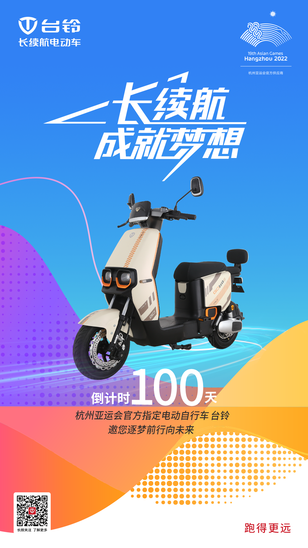 臺鈴長續(xù)航電動(dòng)車