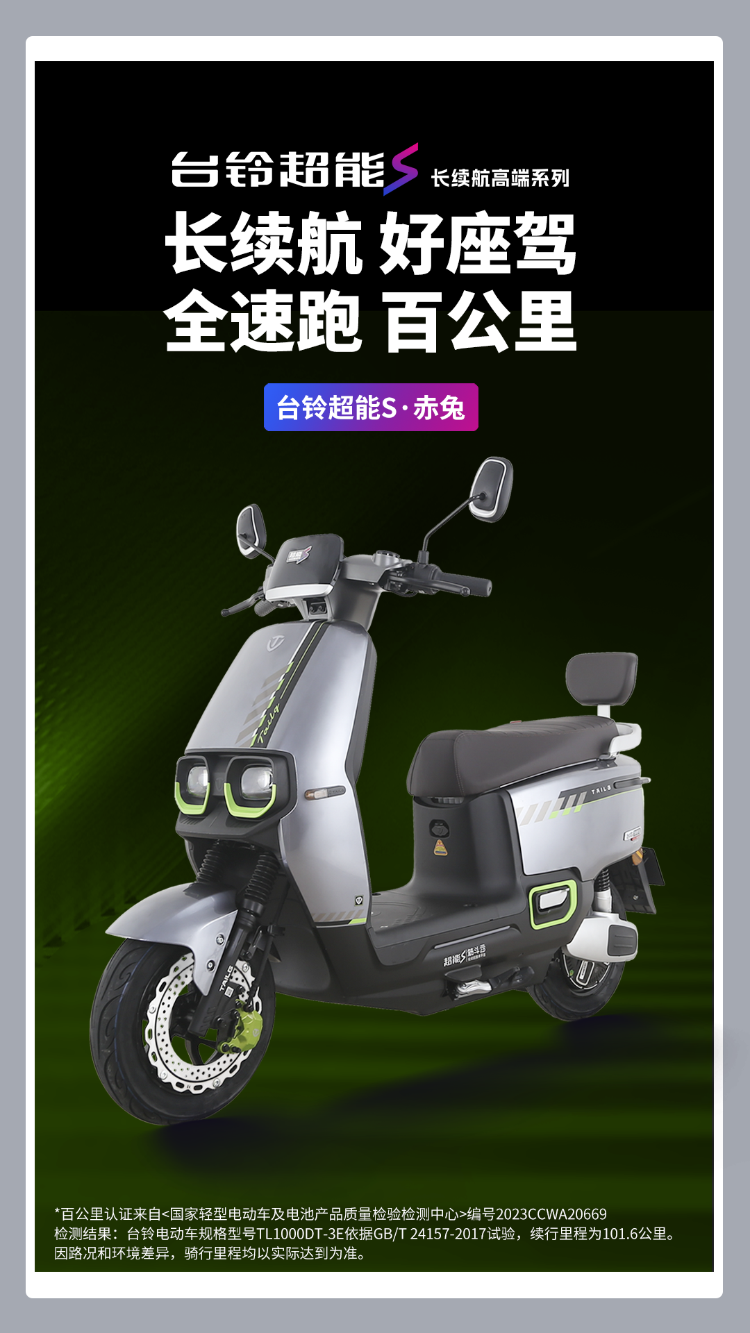 臺鈴長續(xù)航電動車