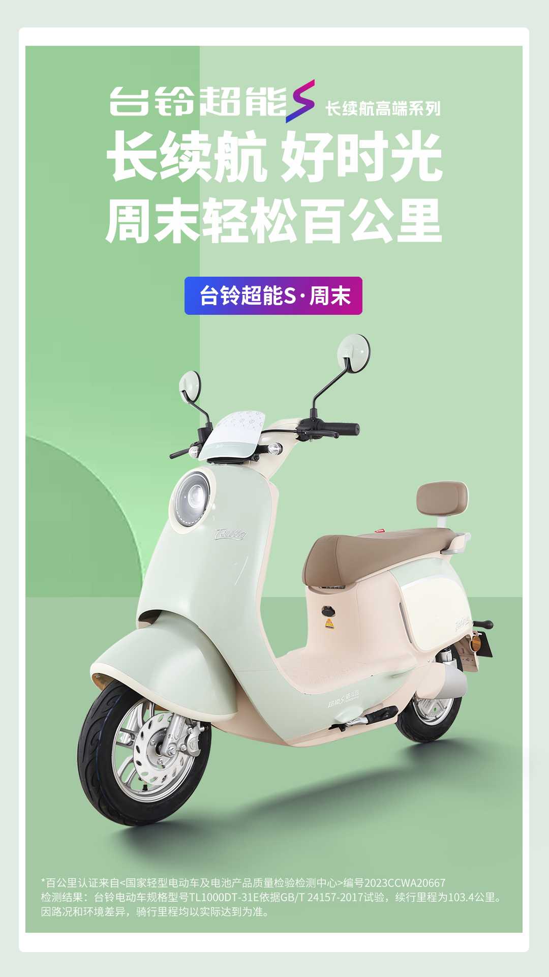 臺鈴長續(xù)航電動車