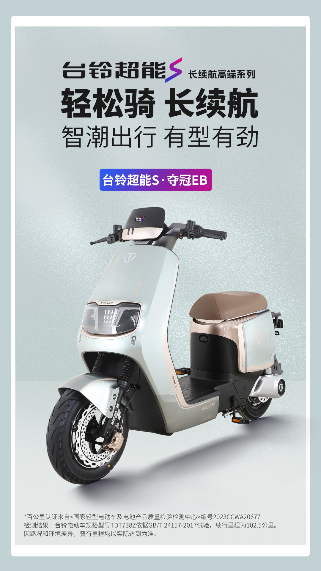 臺鈴長續(xù)航電動車