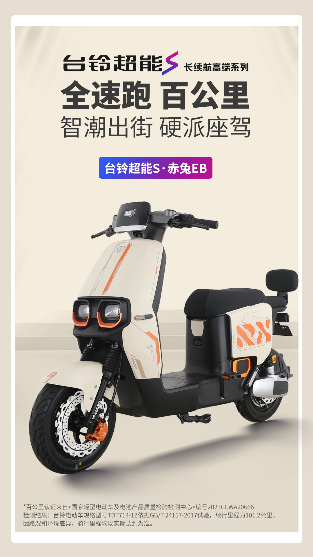 臺鈴長續(xù)航電動車