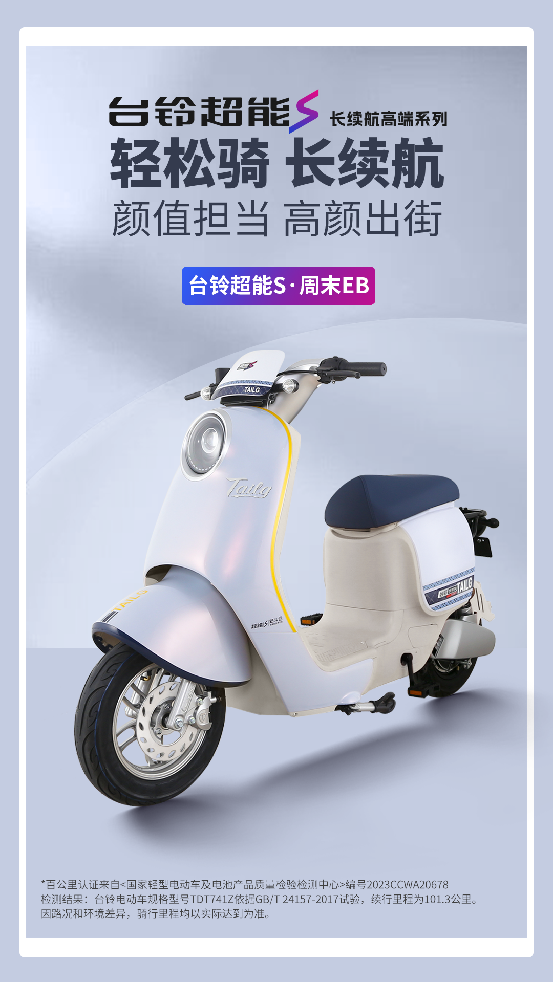 臺鈴長續(xù)航電動車