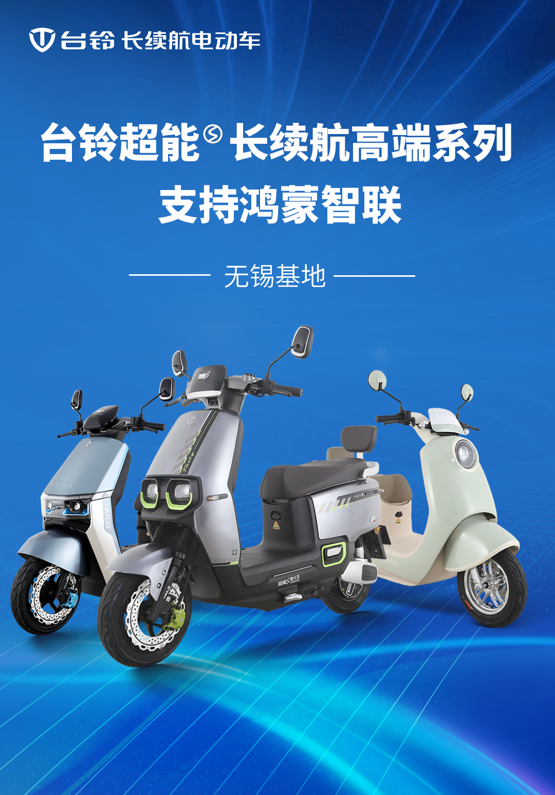 臺鈴長續(xù)航電動車