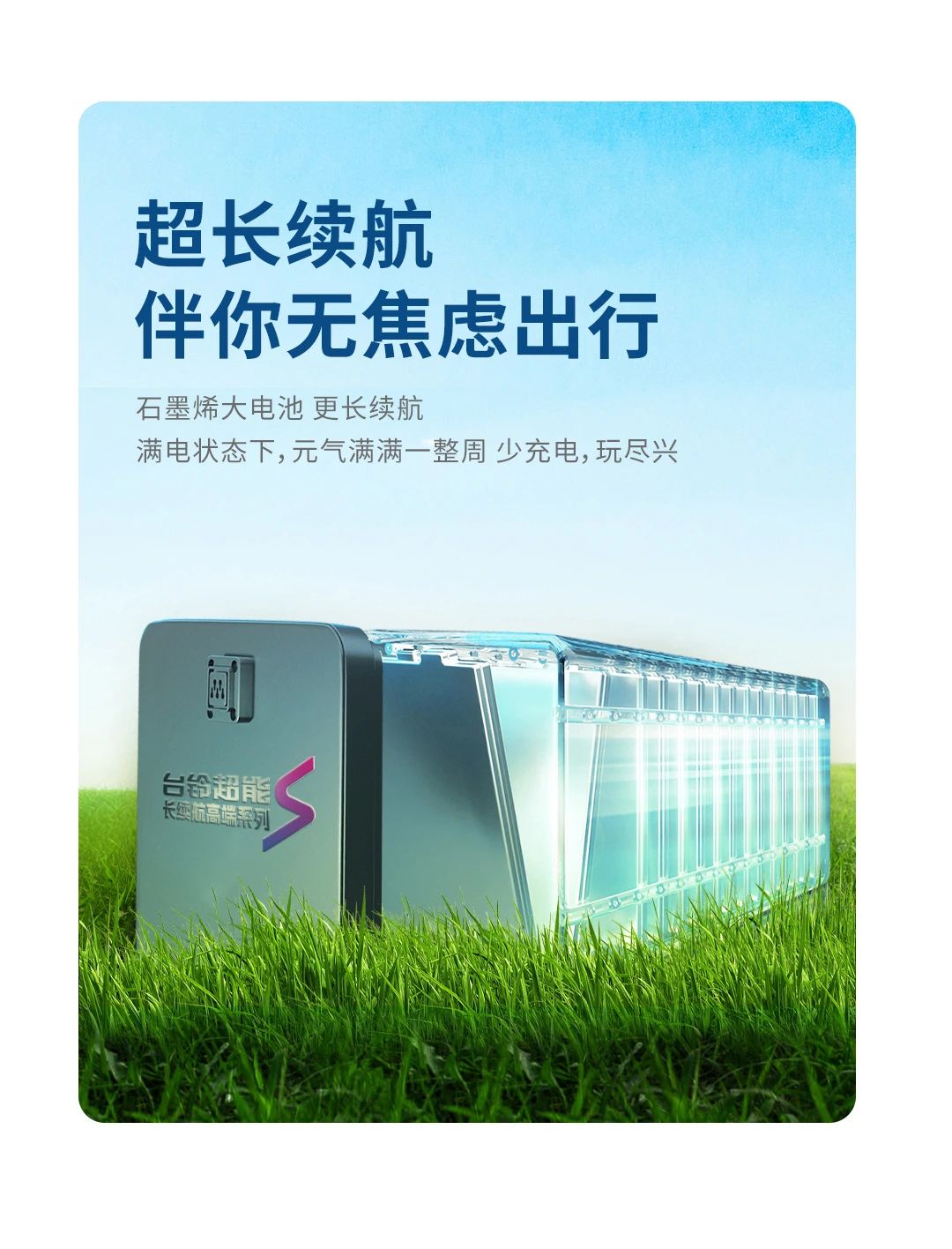 臺(tái)鈴長續(xù)航電動(dòng)車