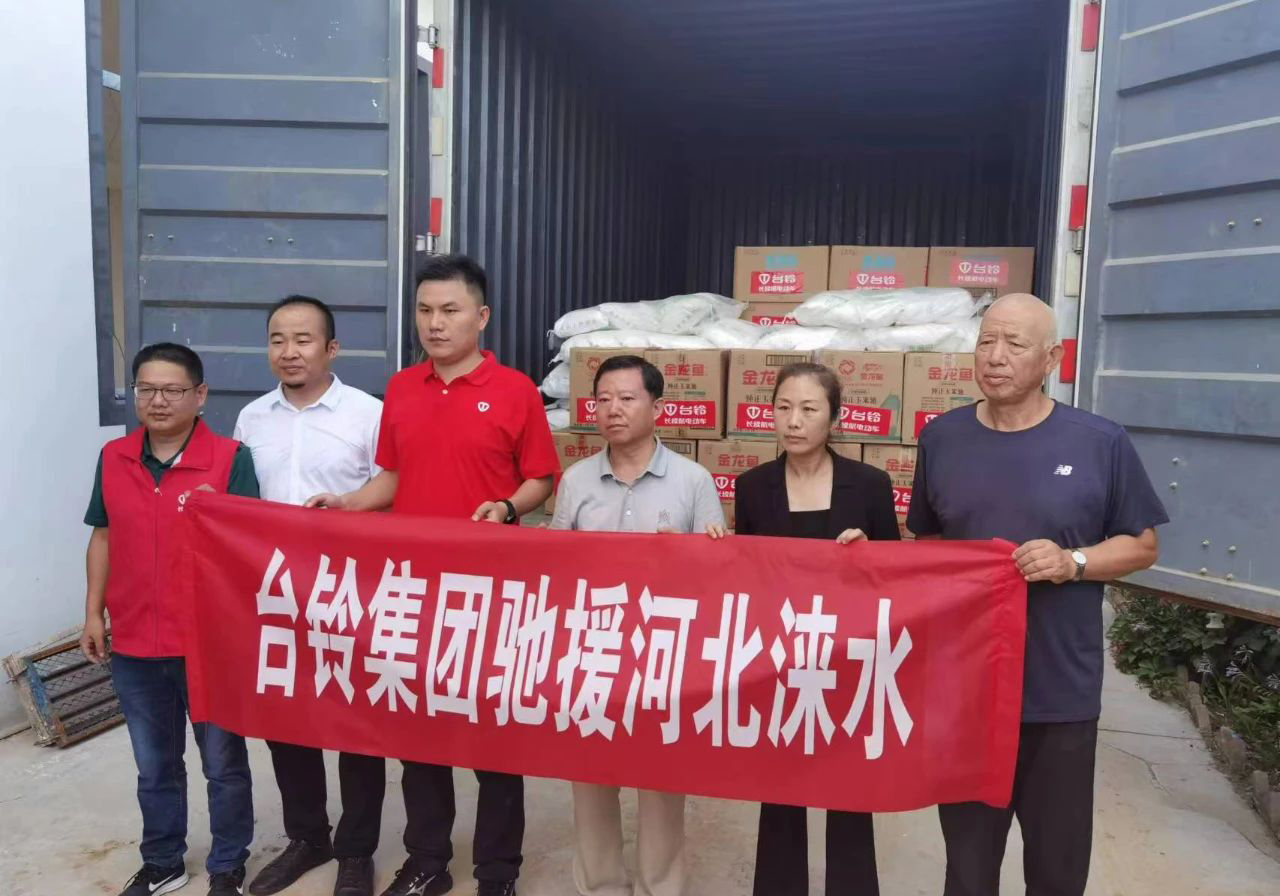 共克時(shí)艱！臺(tái)鈴救災(zāi)物資抵達(dá)河北淶水縣