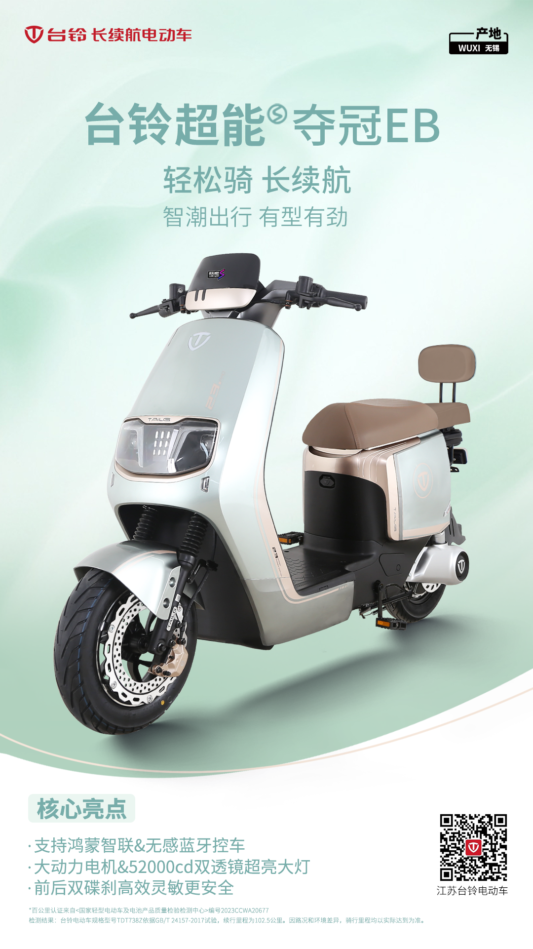 臺(tái)鈴長(zhǎng)續(xù)航電動(dòng)車(chē)