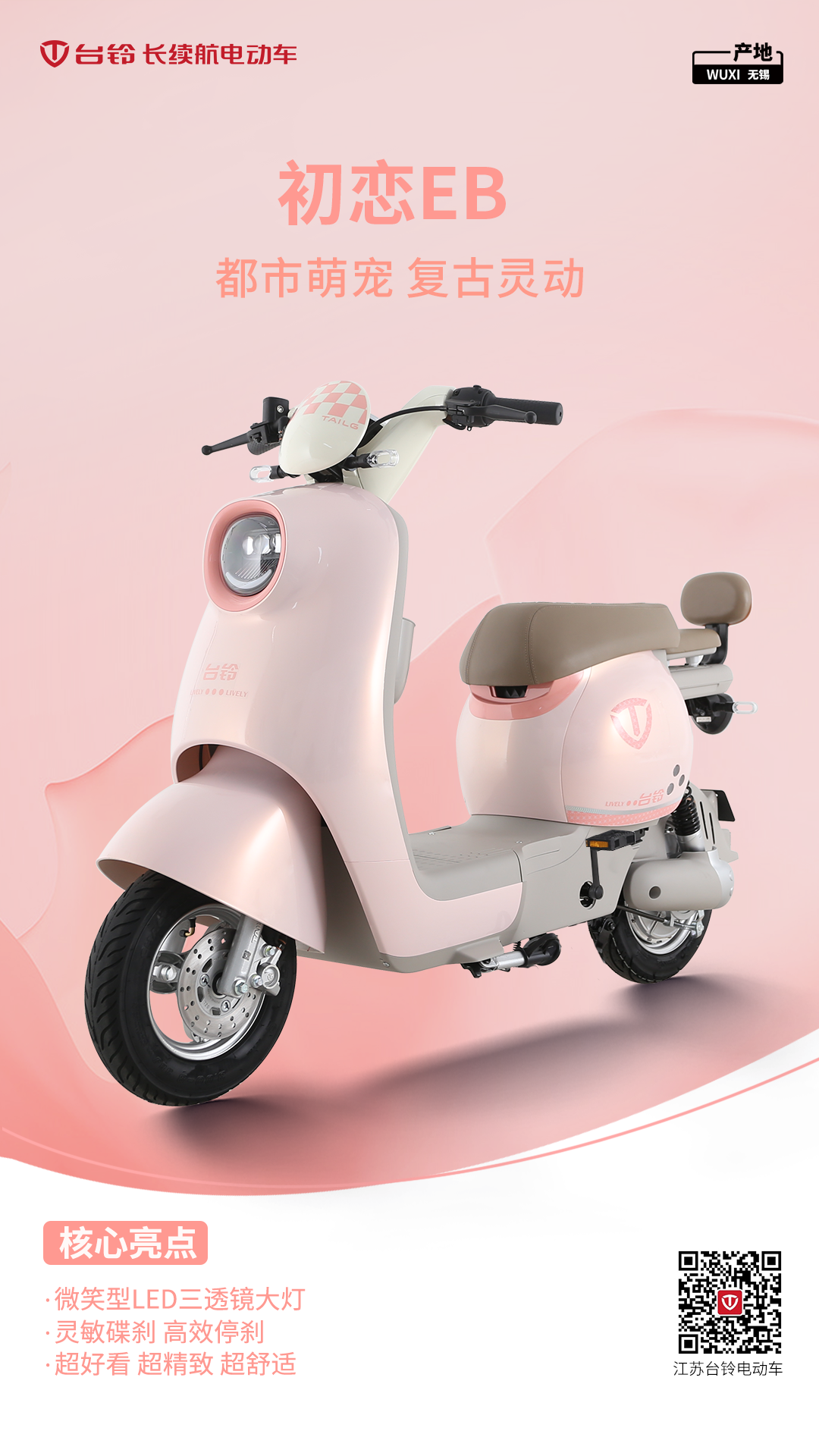 臺(tái)鈴長(zhǎng)續(xù)航電動(dòng)車(chē)