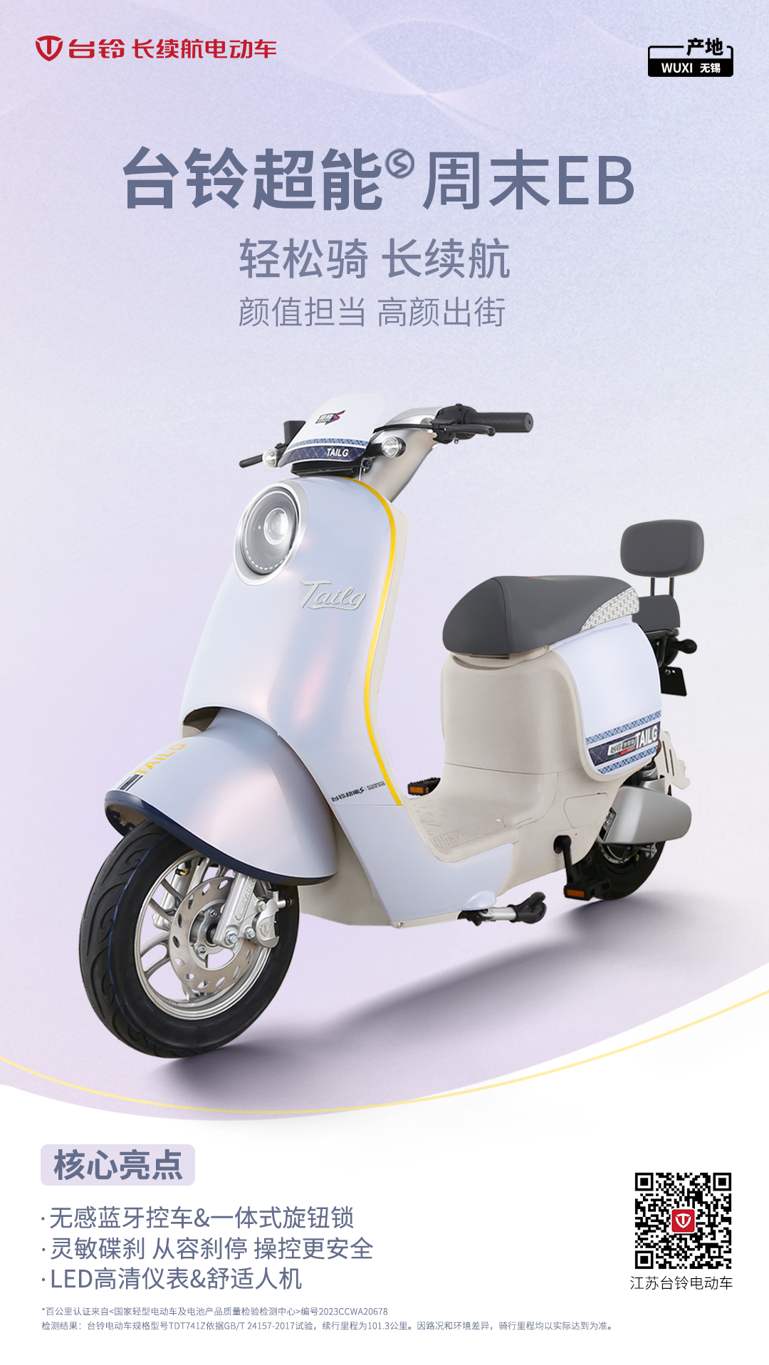 臺(tái)鈴長(zhǎng)續(xù)航電動(dòng)車(chē)