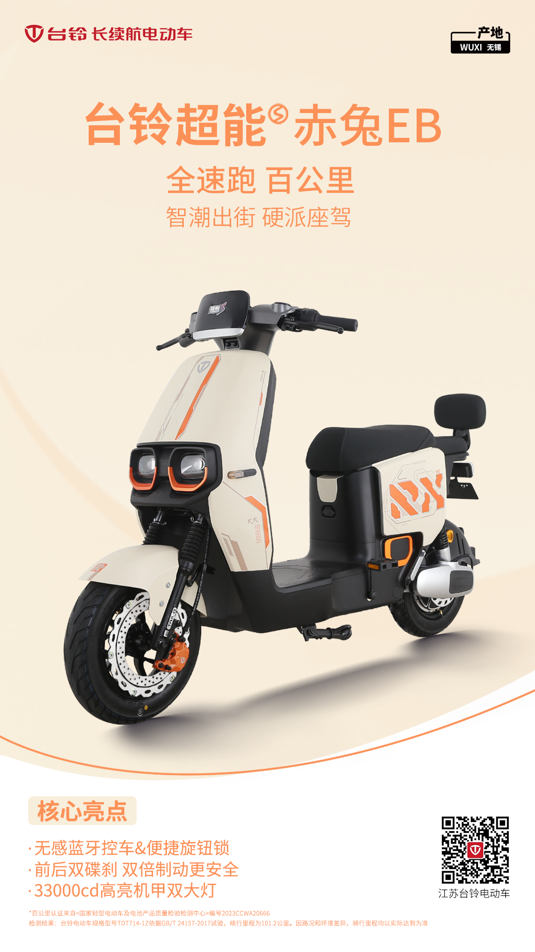臺(tái)鈴長(zhǎng)續(xù)航電動(dòng)車(chē)