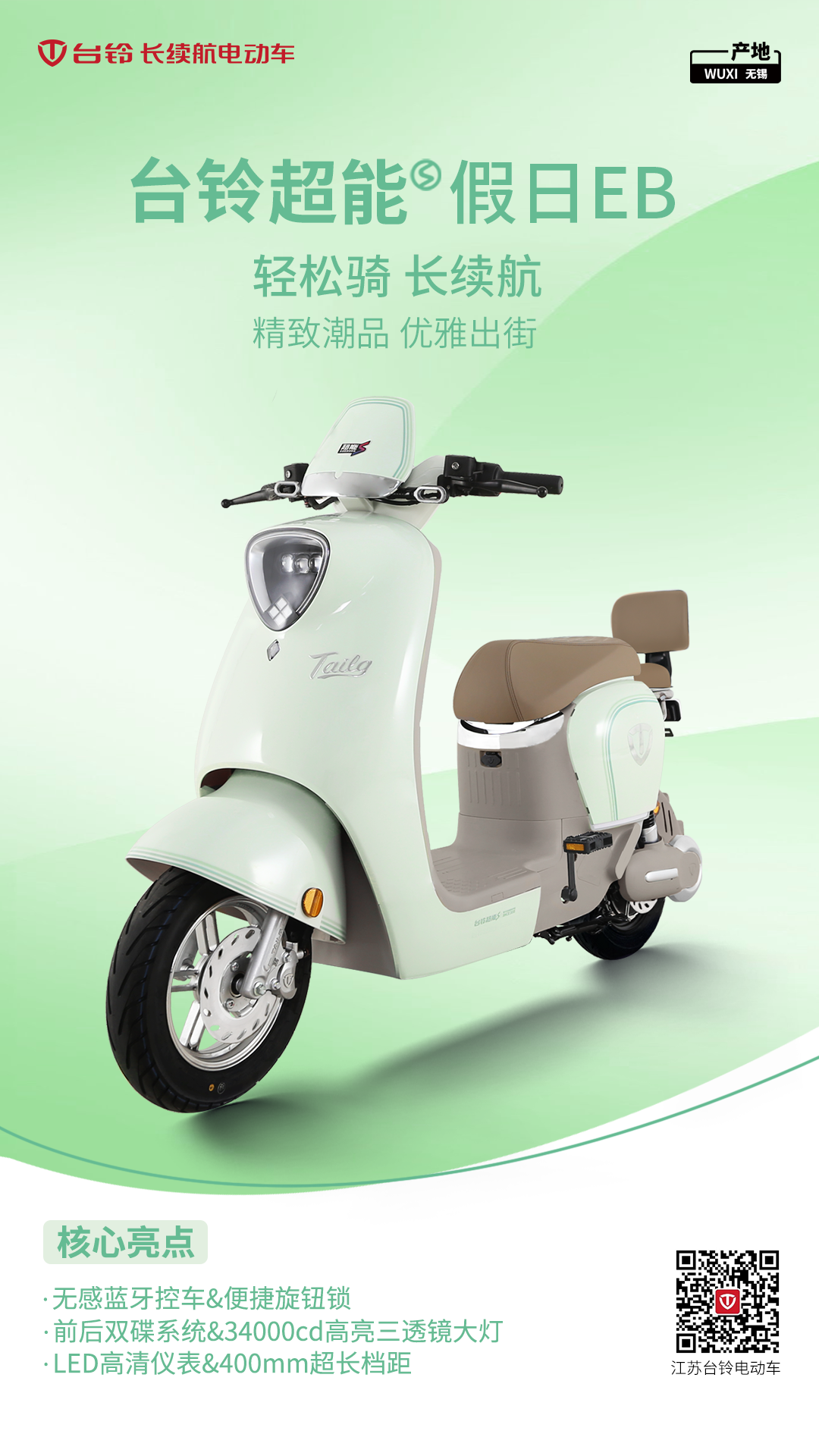 臺(tái)鈴長(zhǎng)續(xù)航電動(dòng)車(chē)