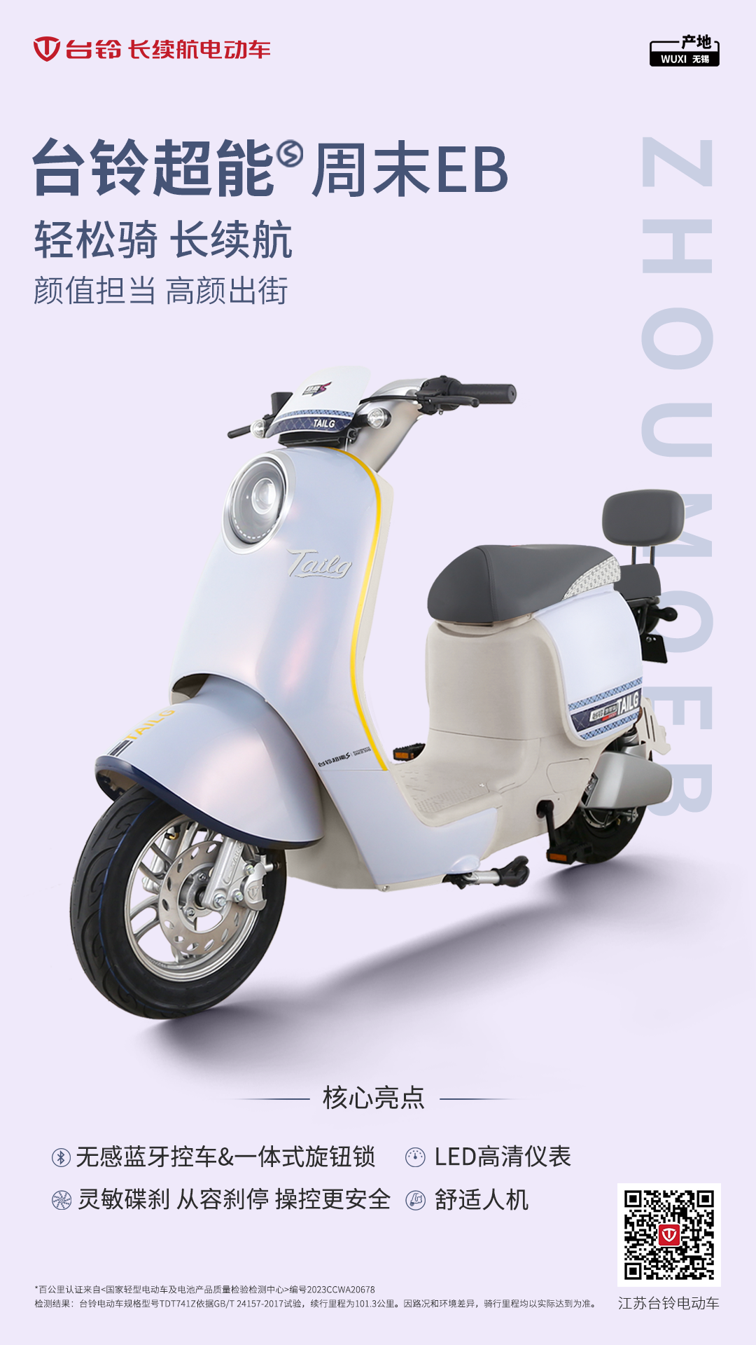 臺(tái)鈴長(zhǎng)續(xù)航電動(dòng)車
