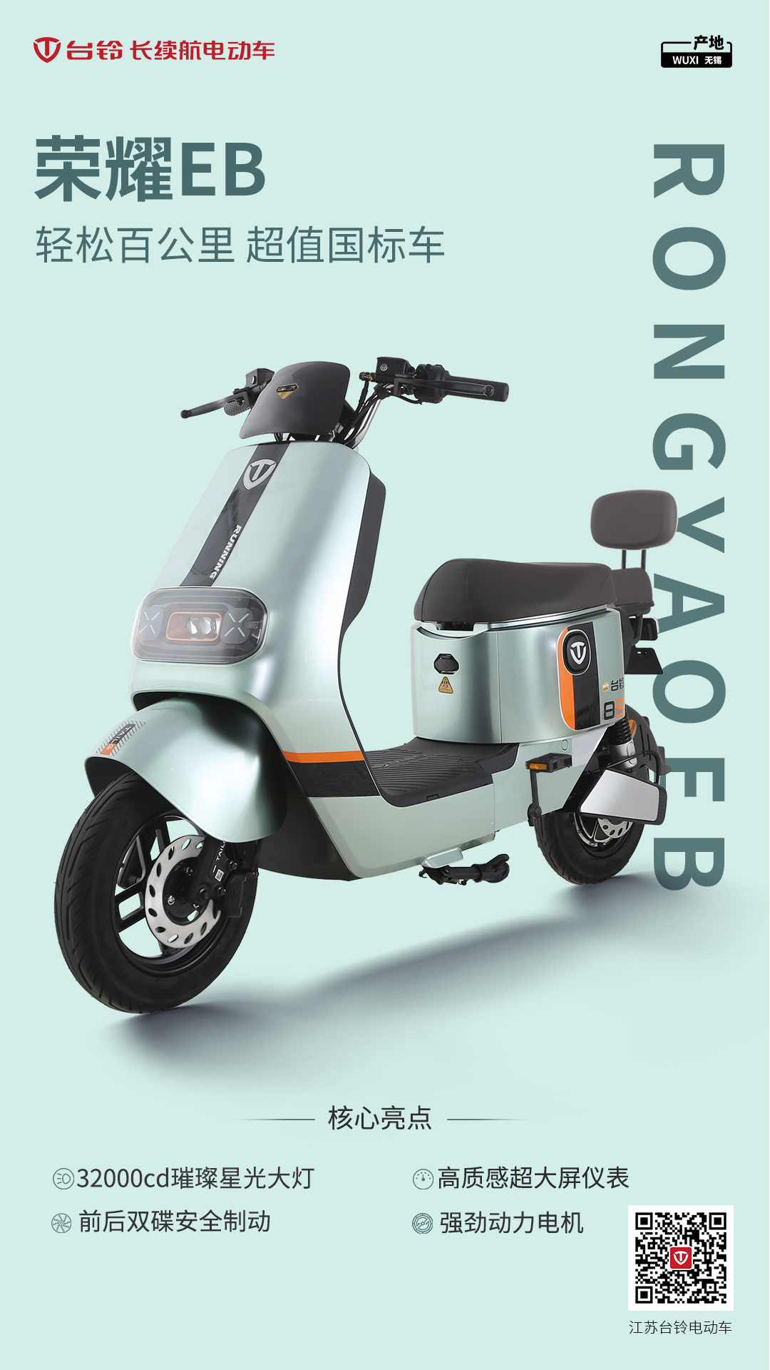 臺(tái)鈴長(zhǎng)續(xù)航電動(dòng)車