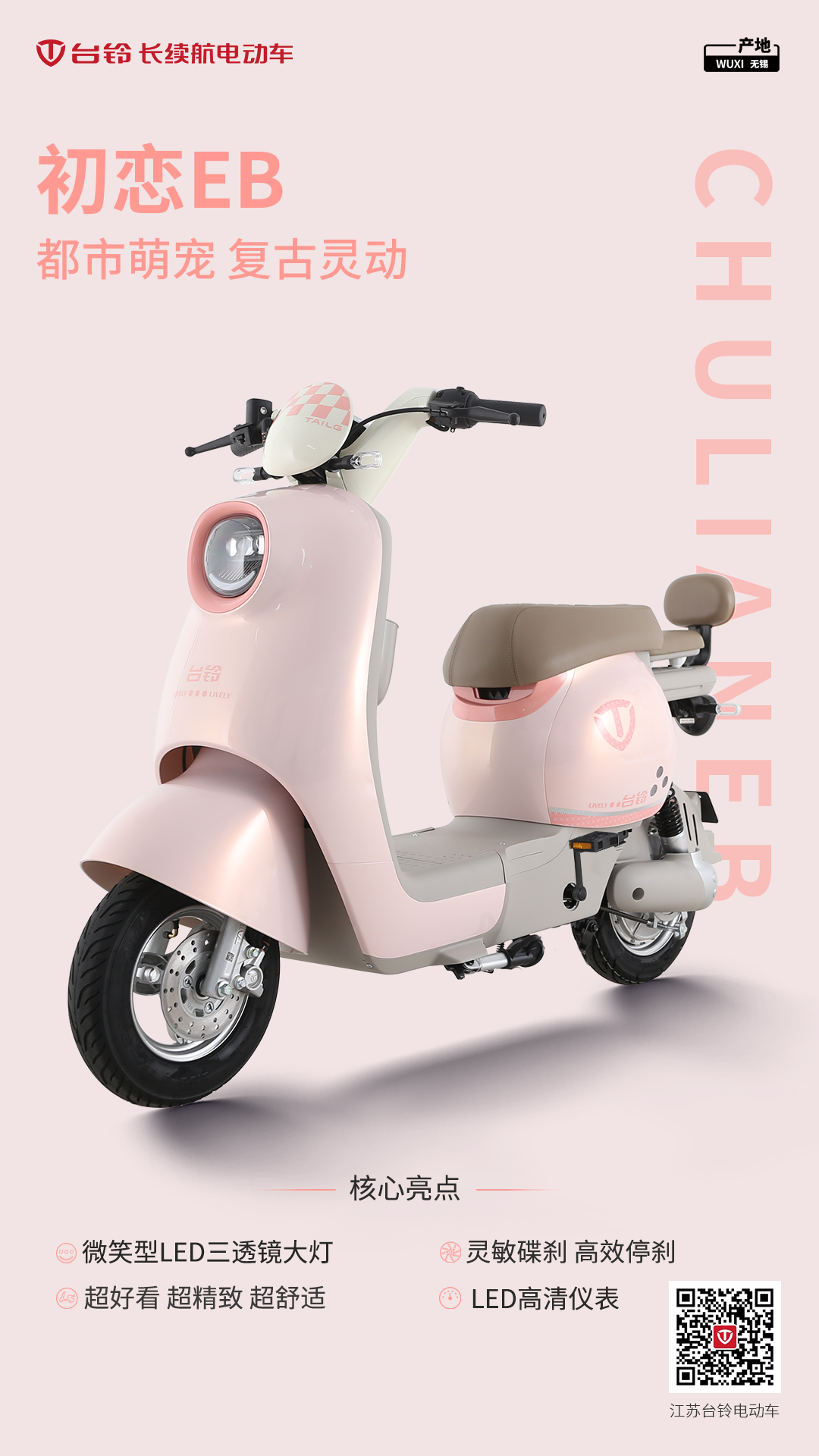 臺(tái)鈴長(zhǎng)續(xù)航電動(dòng)車