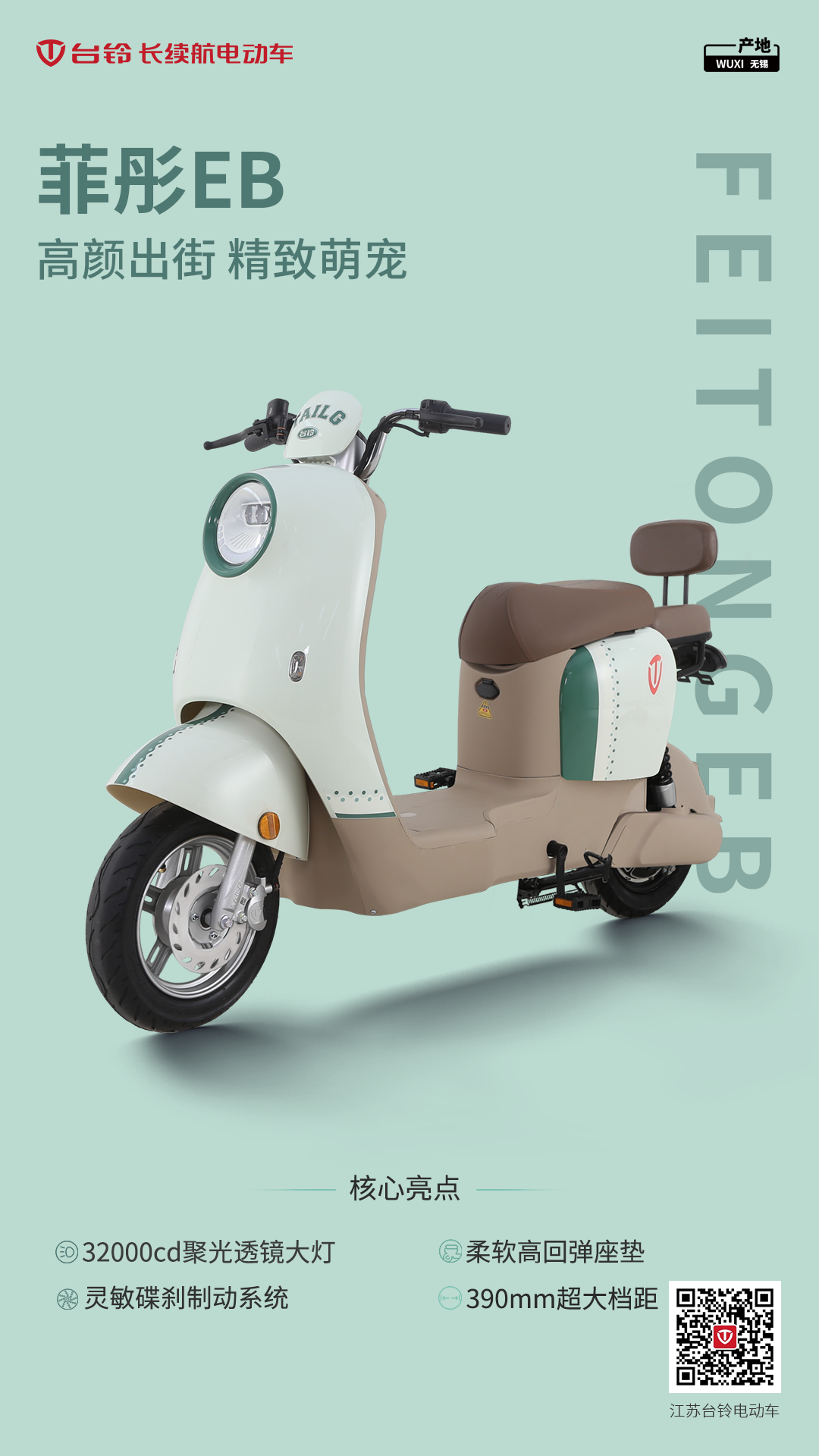 臺(tái)鈴長(zhǎng)續(xù)航電動(dòng)車