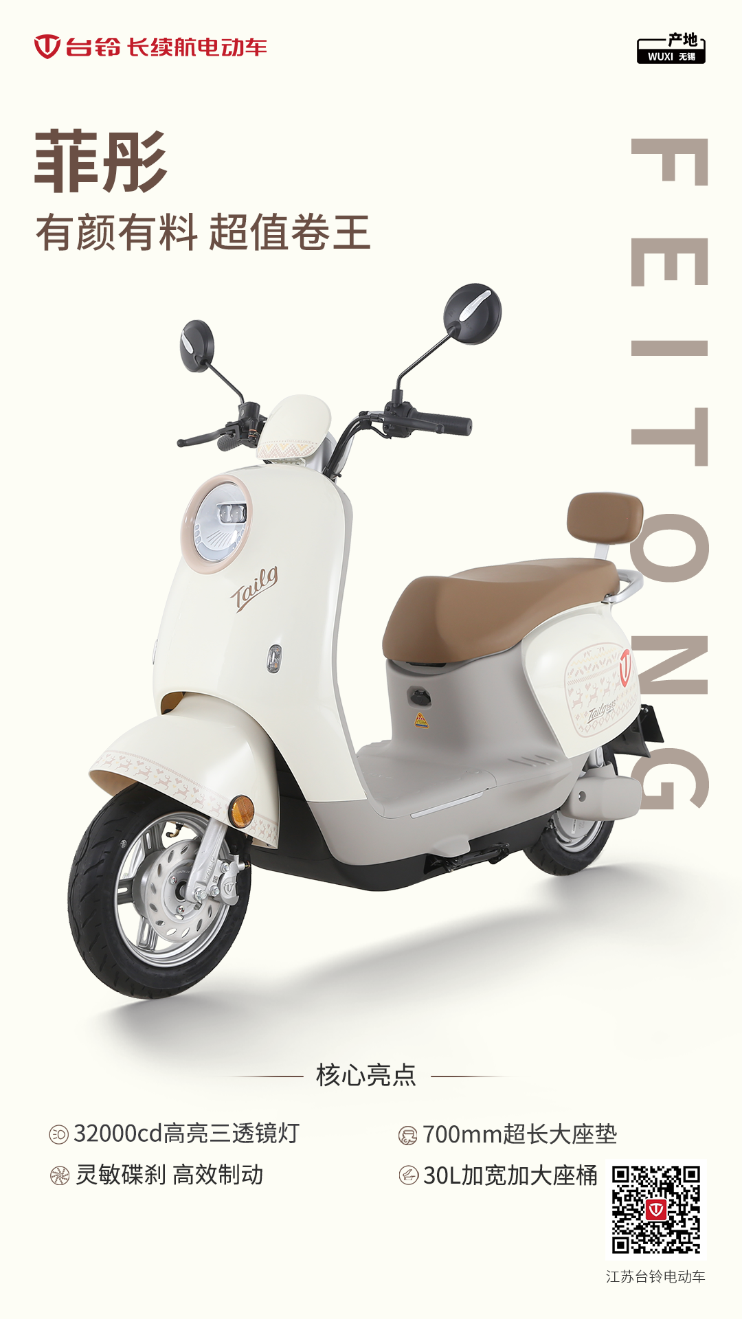 臺(tái)鈴長(zhǎng)續(xù)航電動(dòng)車
