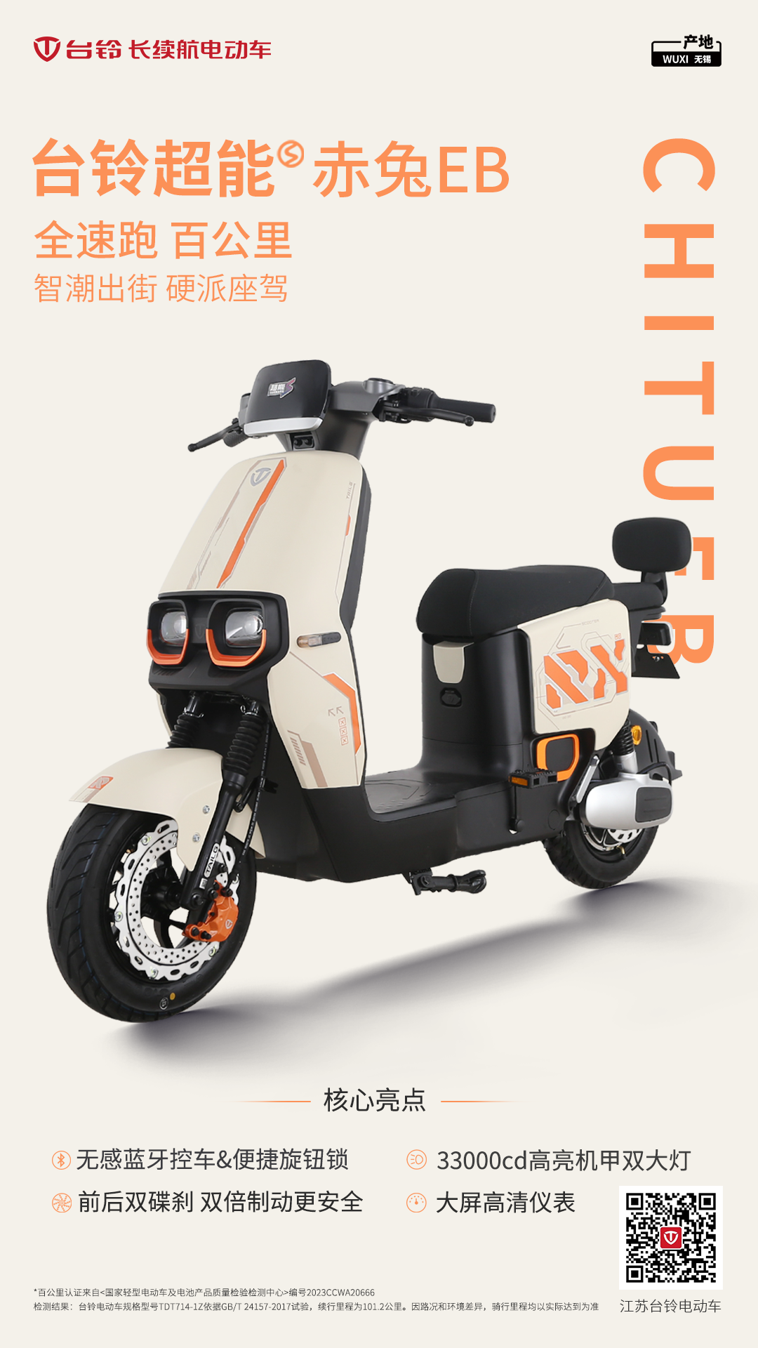 臺(tái)鈴長(zhǎng)續(xù)航電動(dòng)車