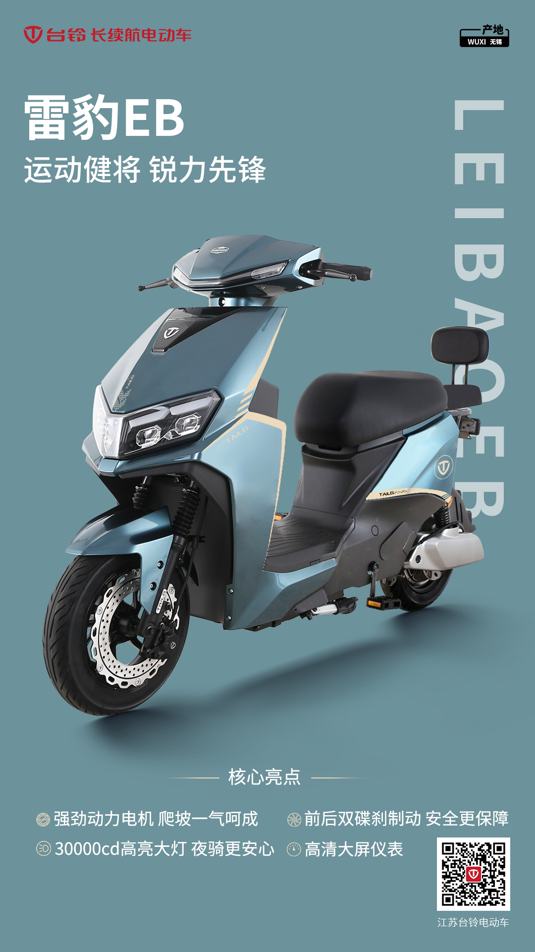 臺(tái)鈴長(zhǎng)續(xù)航電動(dòng)車
