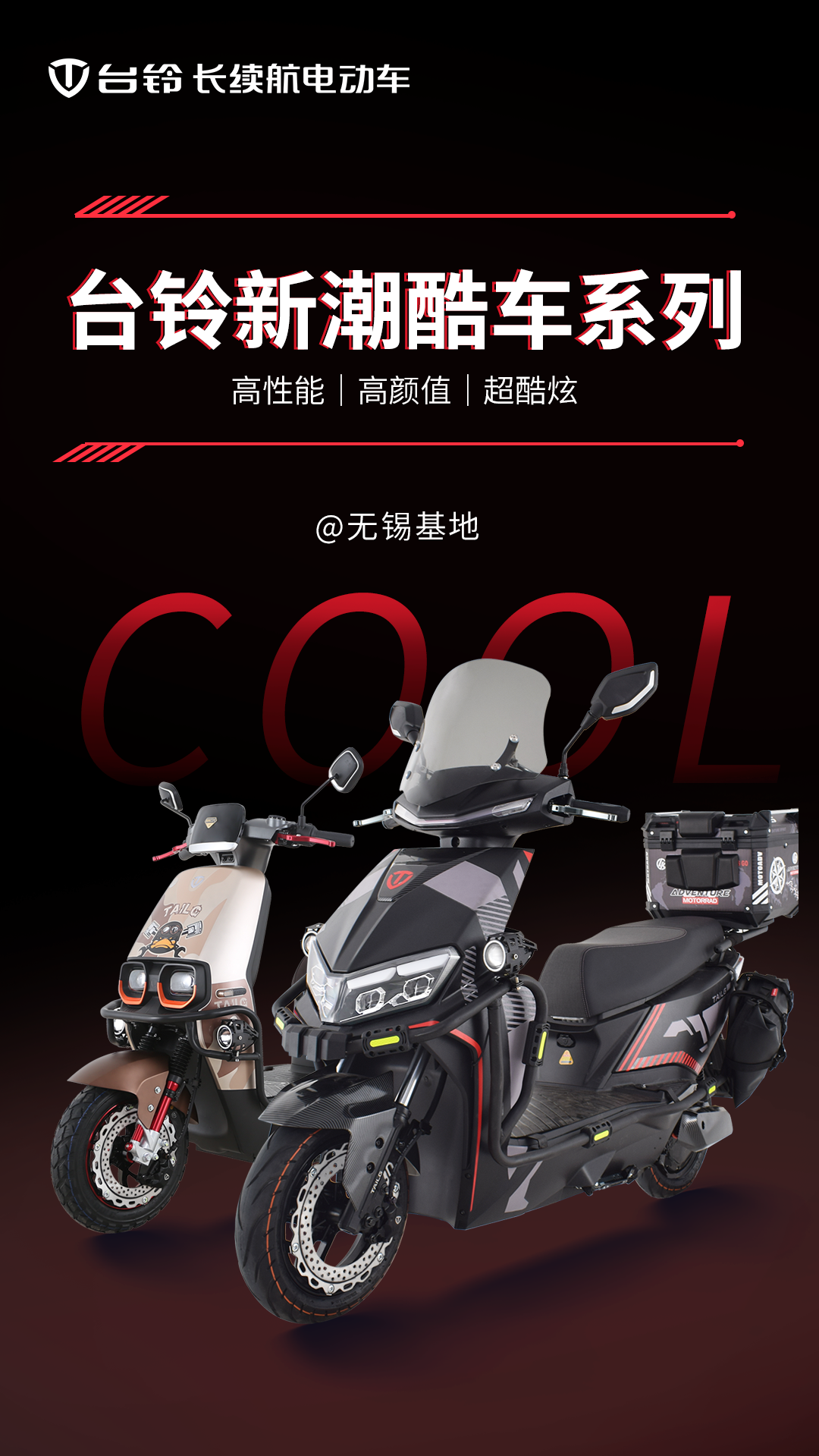 臺鈴長續(xù)航電動車