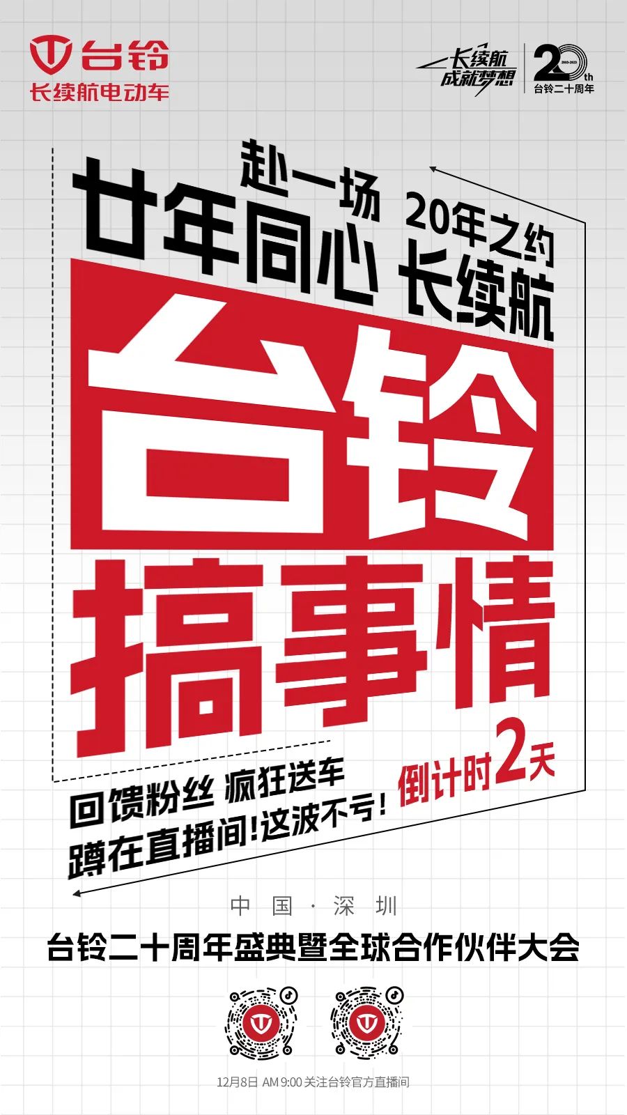 臺鈴長續(xù)航電動(dòng)車