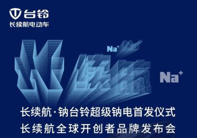 倒計時2天，Na未來就在臺鈴