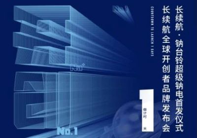 倒計時1天，臺鈴攪動長續(xù)航風(fēng)云