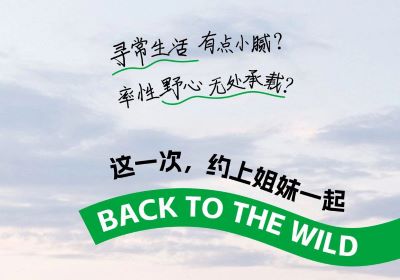 春日特調(diào)第一彈：約姐妹出逃！