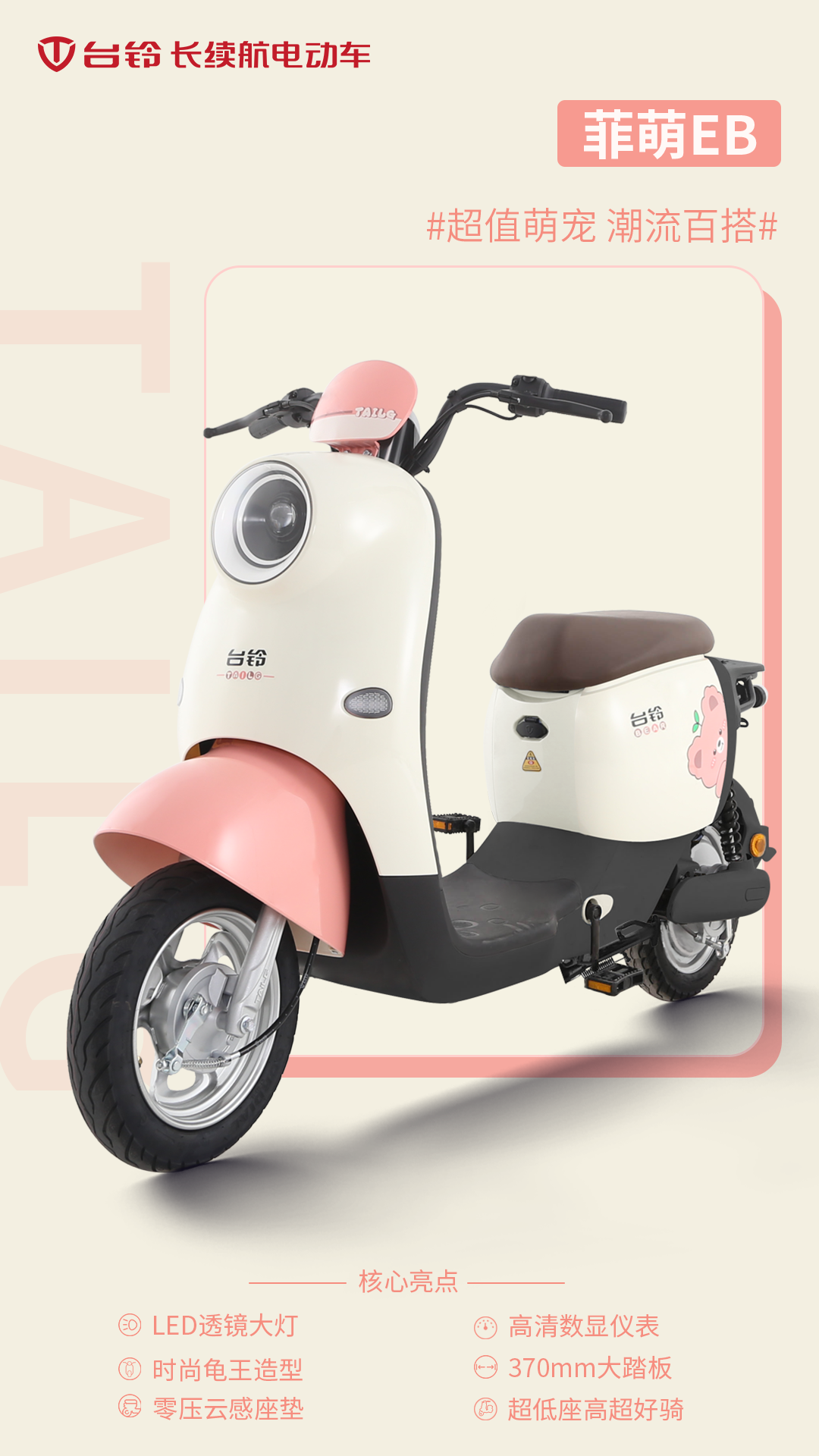 臺(tái)鈴長(zhǎng)續(xù)航電動(dòng)車(chē)