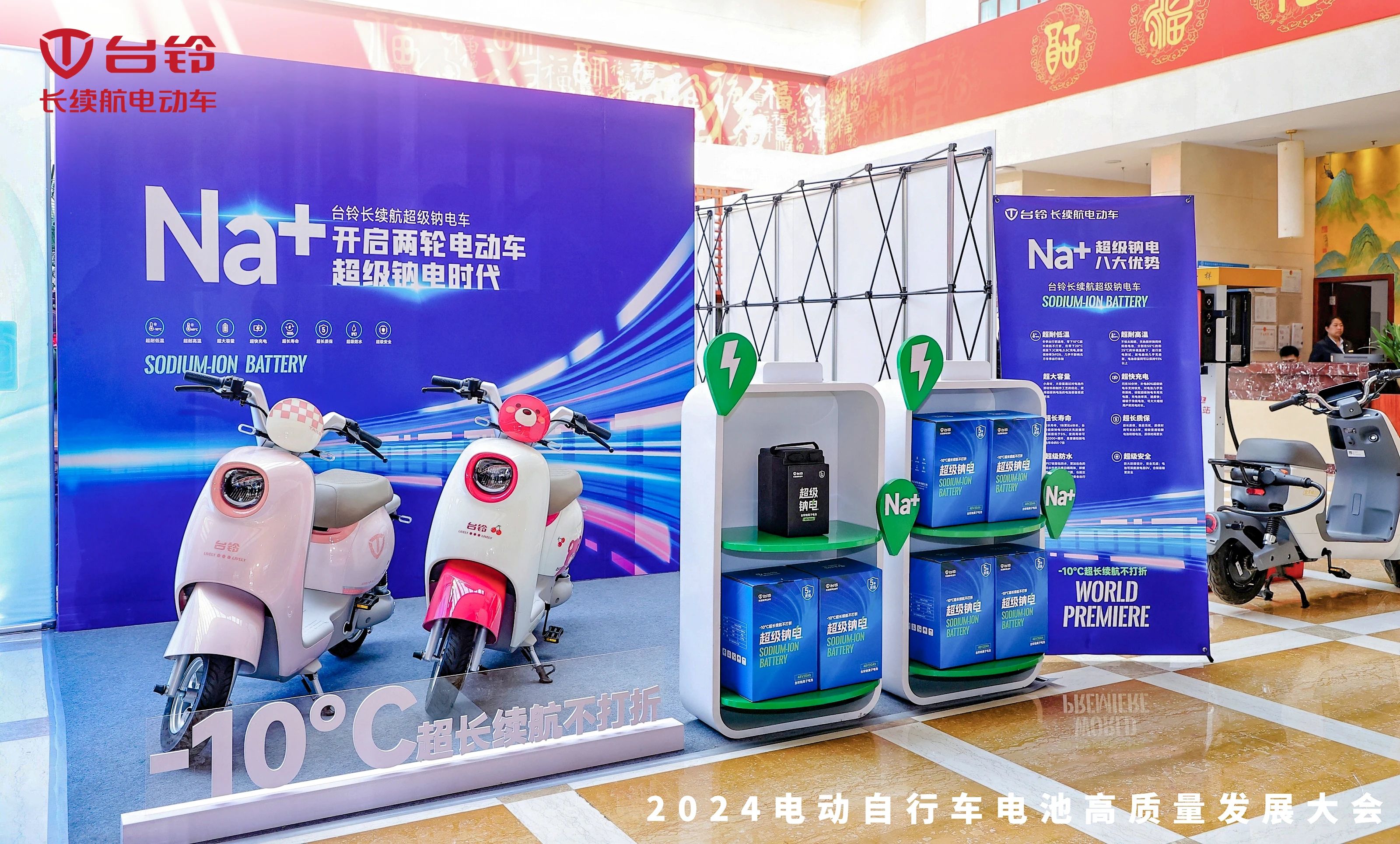 臺鈴長續(xù)航電動車