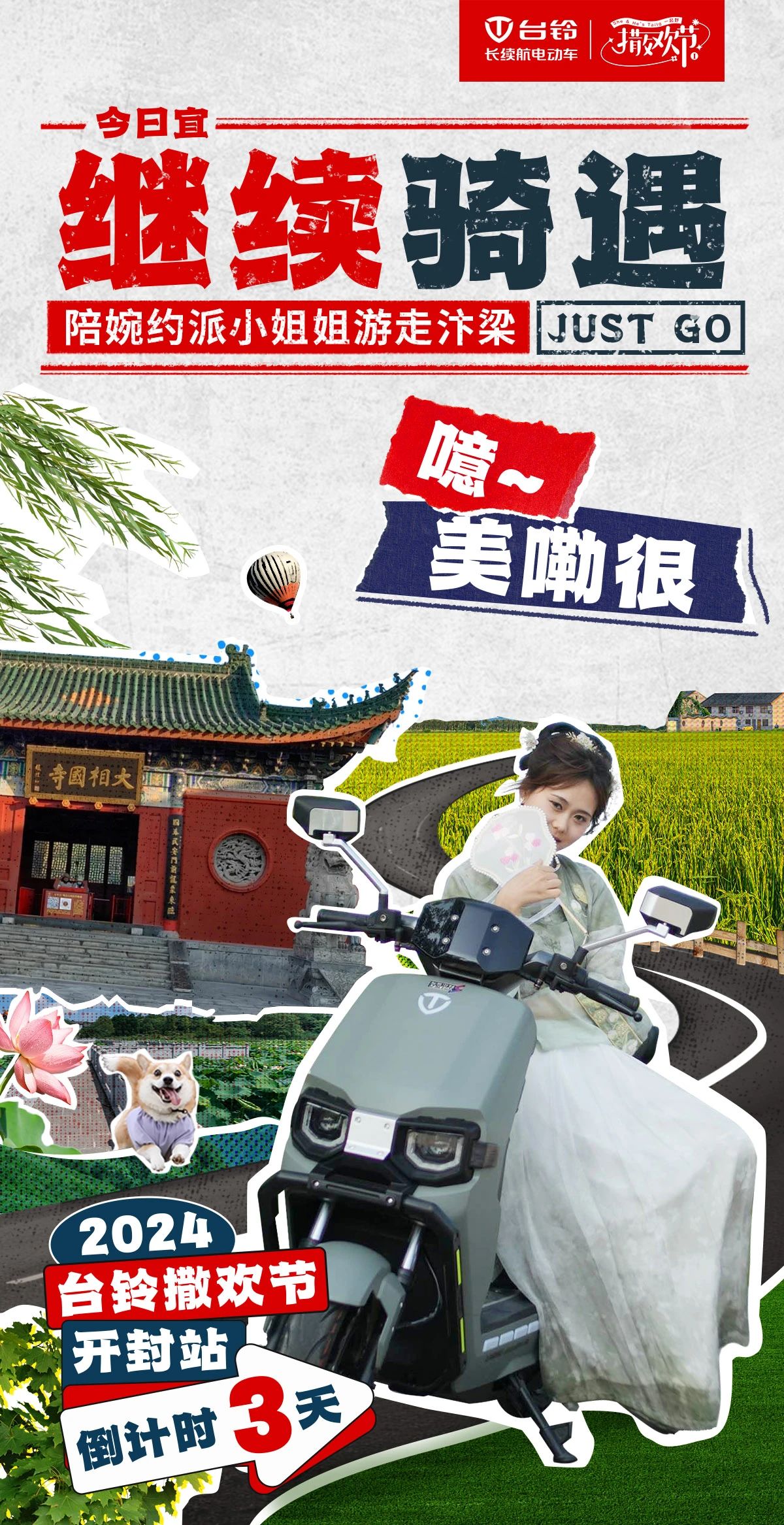 臺(tái)鈴長續(xù)航電動(dòng)車