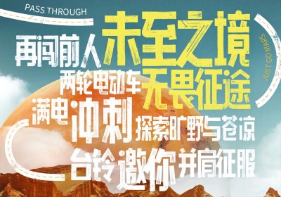 倒計時2天|兩輪車征服火星，臺鈴GO ！
