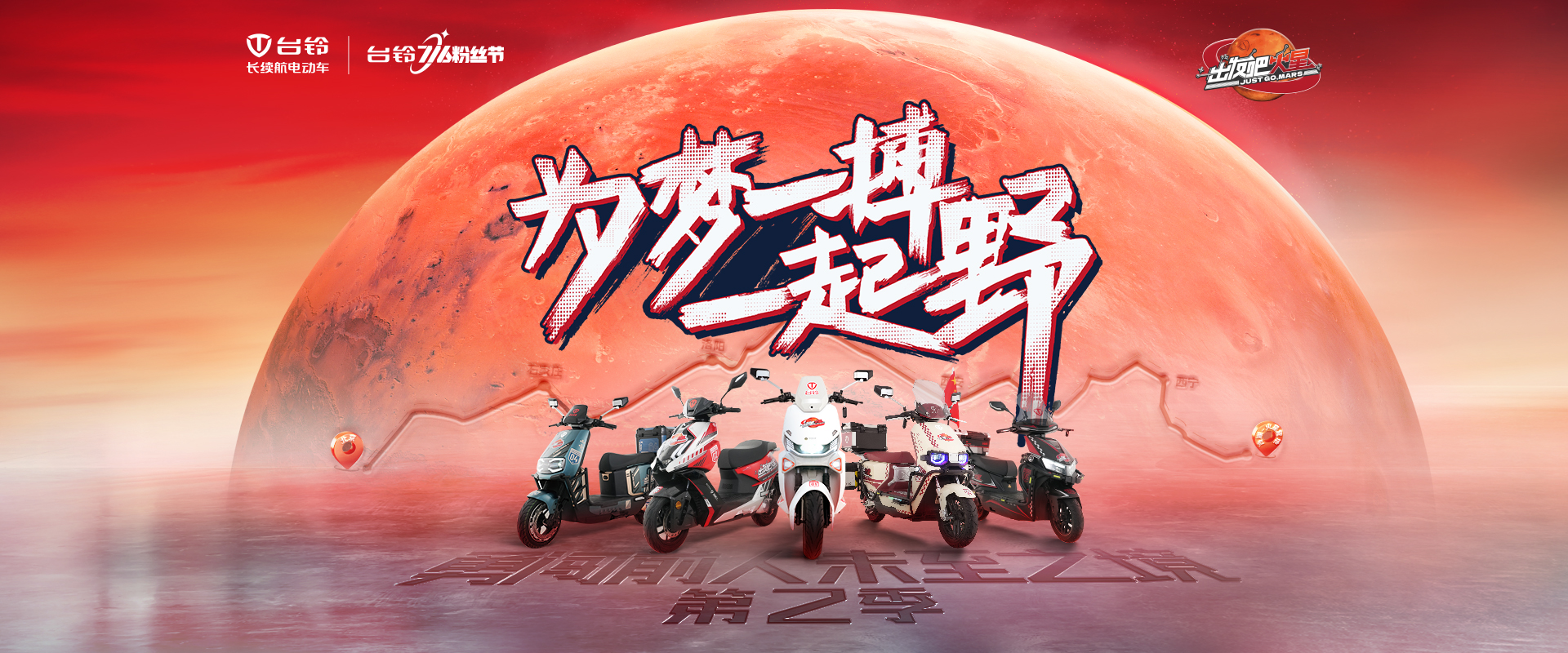 臺鈴長續(xù)航電動車