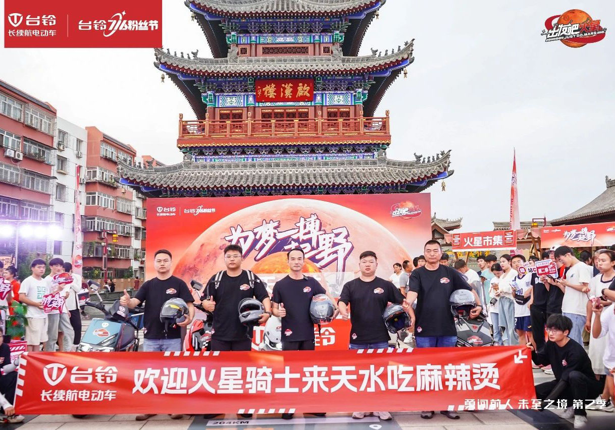 火星騎行隊(duì)達(dá)成1435公里挑戰(zhàn)，暢游天水古城！