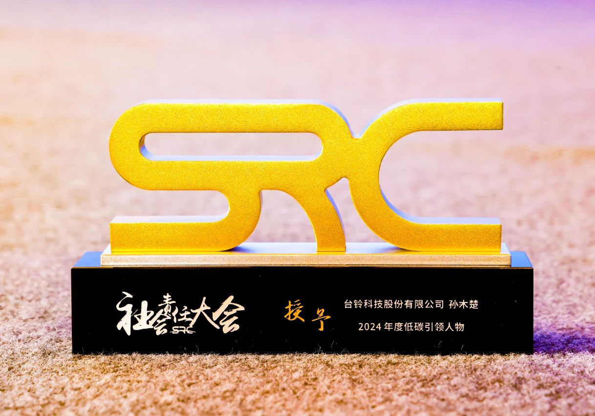 臺鈴獲第七屆社會責(zé)任大會奧納獎3項大獎