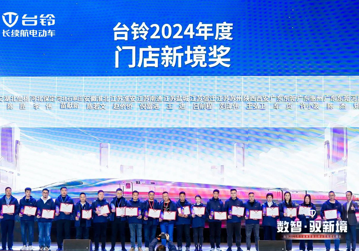 “數(shù)智”馭新境，臺鈴贏戰(zhàn)2025！