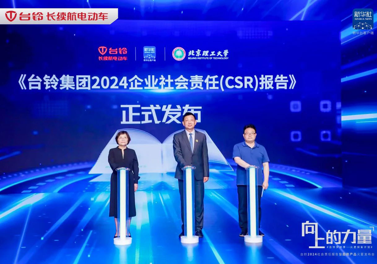 2024年度回顧｜臺鈴以行動踐行社會責(zé)任，彰顯企業(yè)擔(dān)當(dāng)！