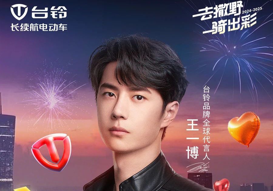 倒計時3天|鎖定湖南衛(wèi)視！臺鈴邀您和王一博一起跨年啦