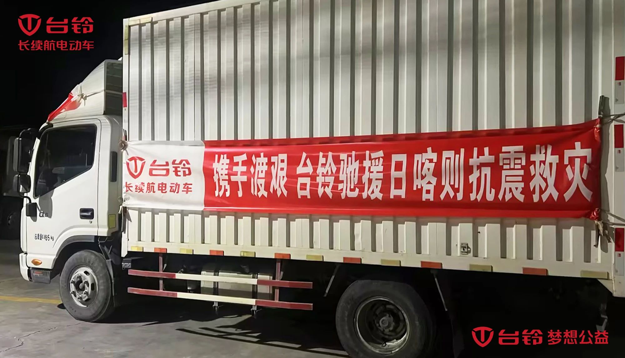 臺(tái)鈴長(zhǎng)續(xù)航電動(dòng)車(chē)