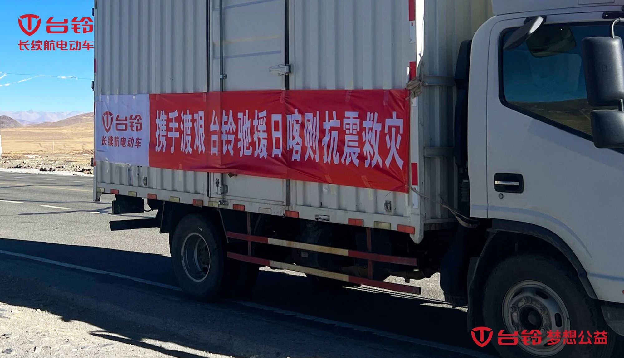 臺(tái)鈴長(zhǎng)續(xù)航電動(dòng)車(chē)