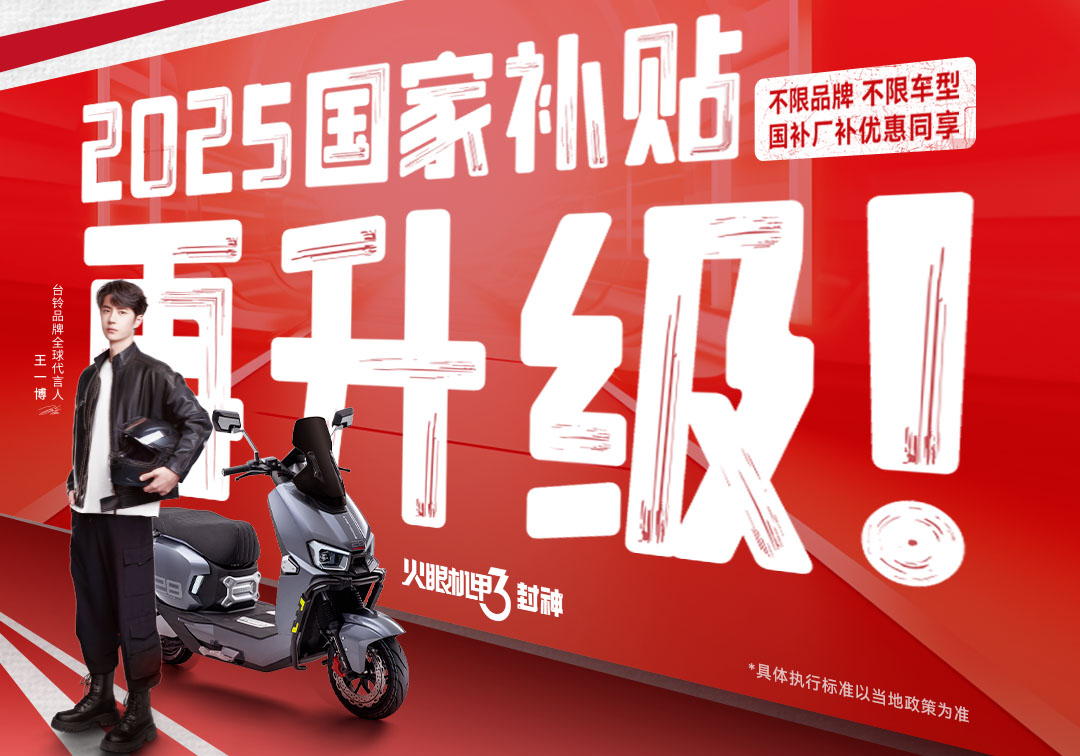 國補瘋狂撒錢，臺鈴豪橫加碼！速搶潑天富貴